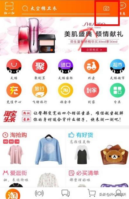 淘宝找相似店铺怎么找 有图片怎么在淘宝上找到同款？