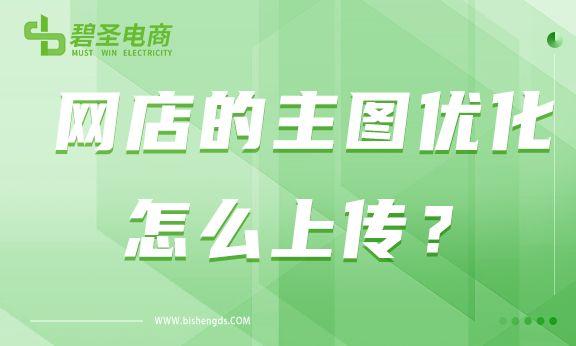 淘宝主图怎么上传才清晰（宝贝主图上传教程）