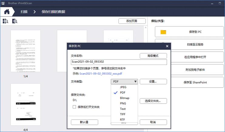 兄弟打印机怎么扫描文件到电脑（如何把纸质版扫描成电子版）