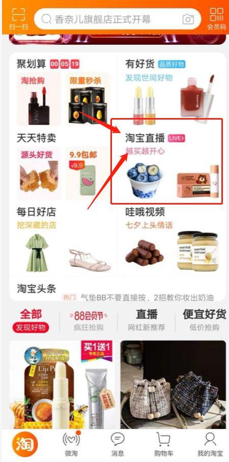 淘宝直播浮现权在哪里看（关于直播浮现权开通及玩法）