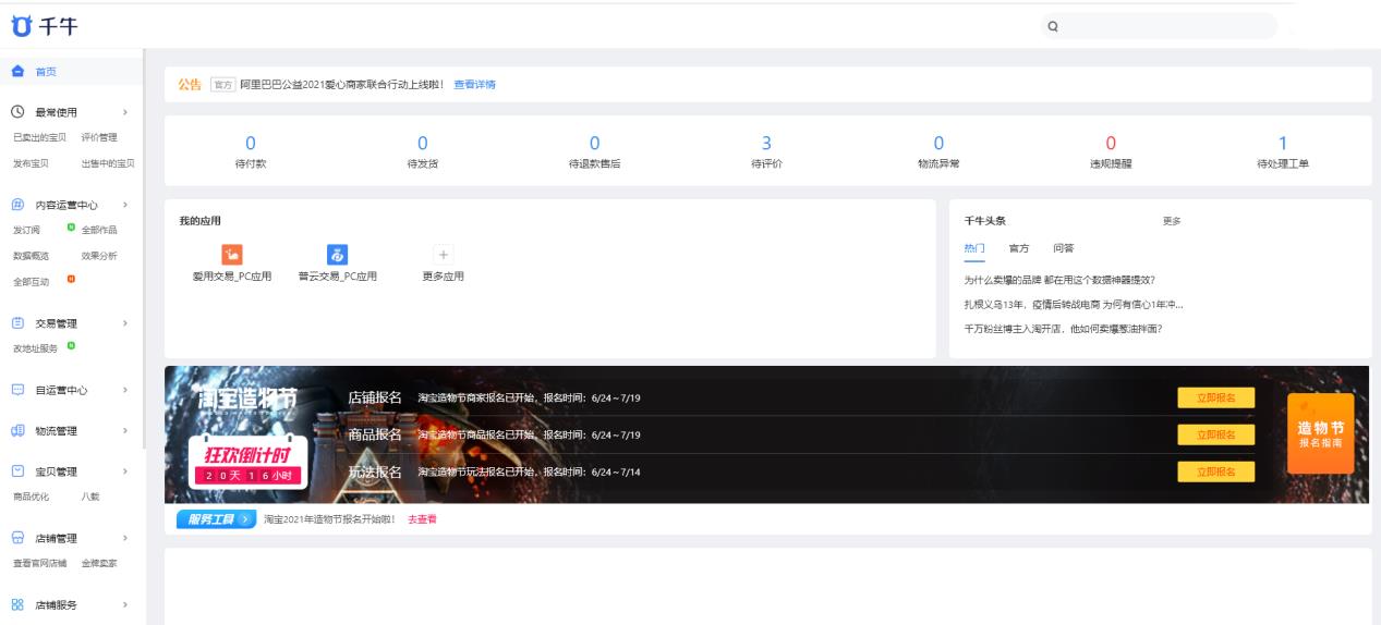 千牛卖家版使用教程（淘宝官网免费开店入口） - 12345678