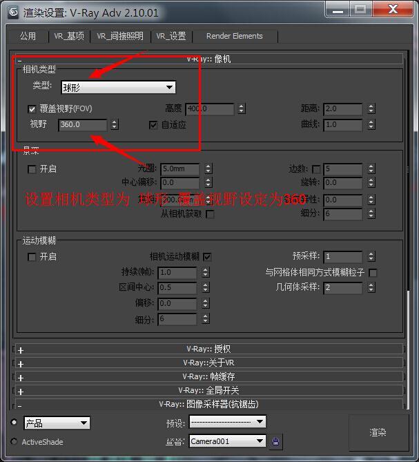 3dmax360全景摄像机设置（渲染360度全景图参数）