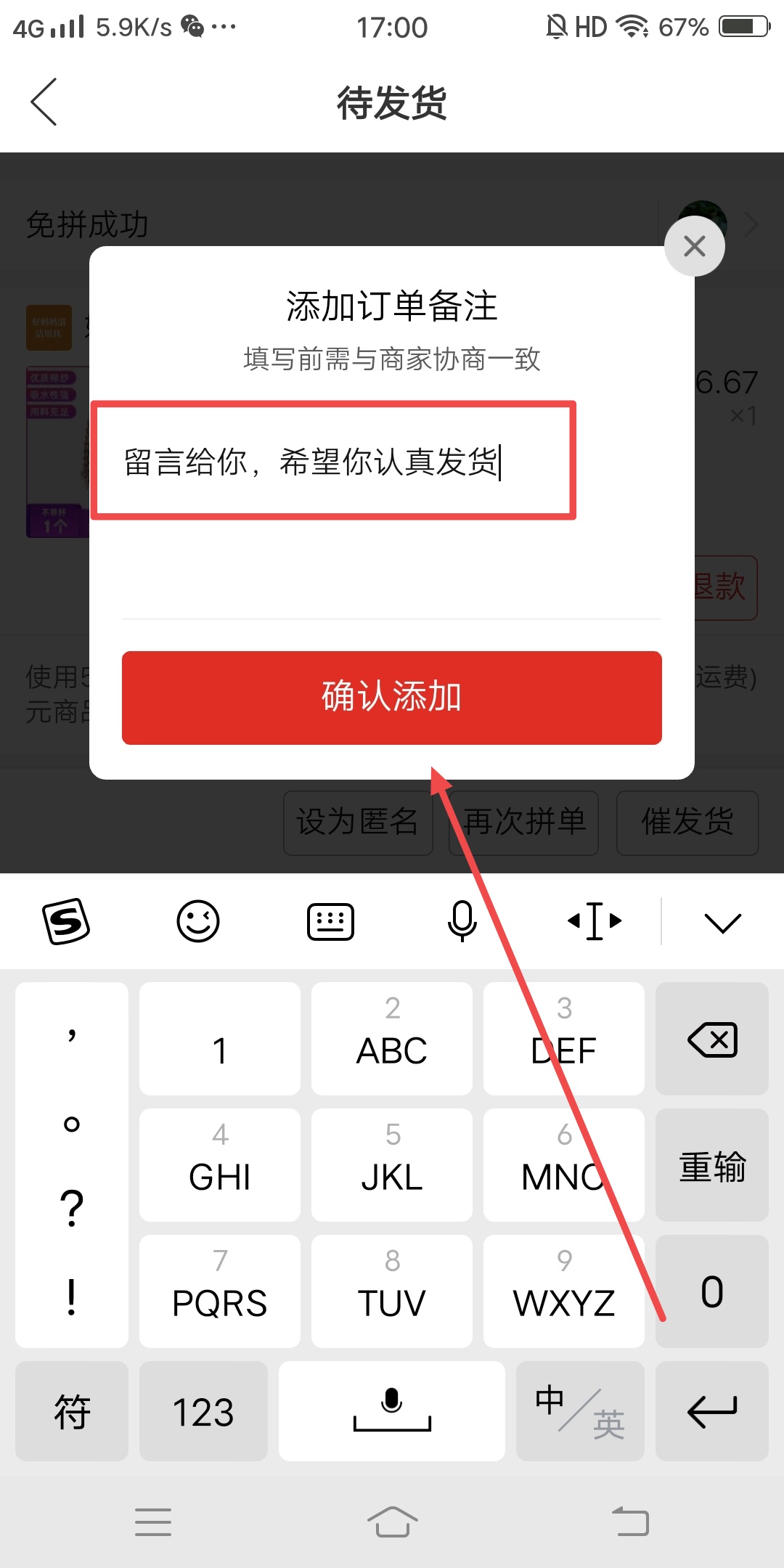拼多多留言备注在哪里（拼多多留言备注怎么设置？）