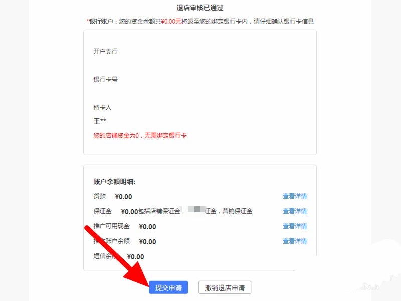 拼多多店铺怎么退店（手机版拼多多新店怎么退店？）