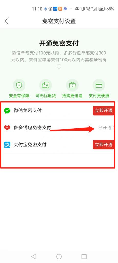 怎么关掉拼多多免密支付功能（取消免密支付的流程）