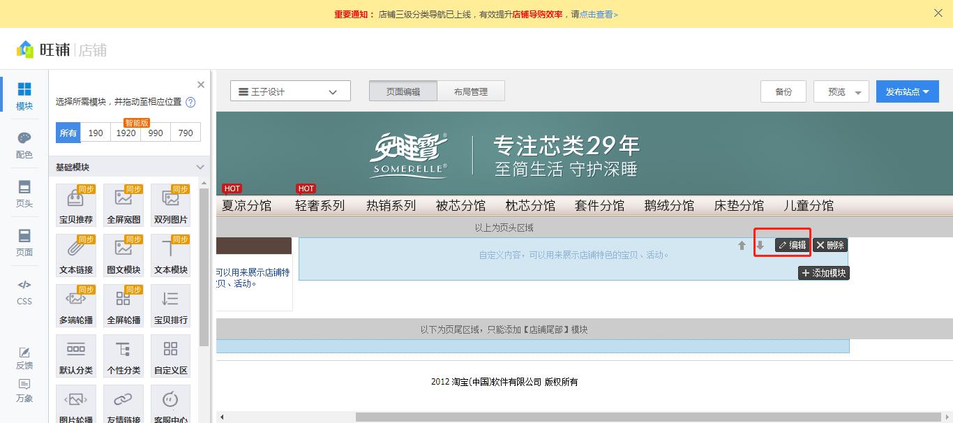 pc端淘宝店铺首页装修怎么做（店铺装修免费教程） - 12345678