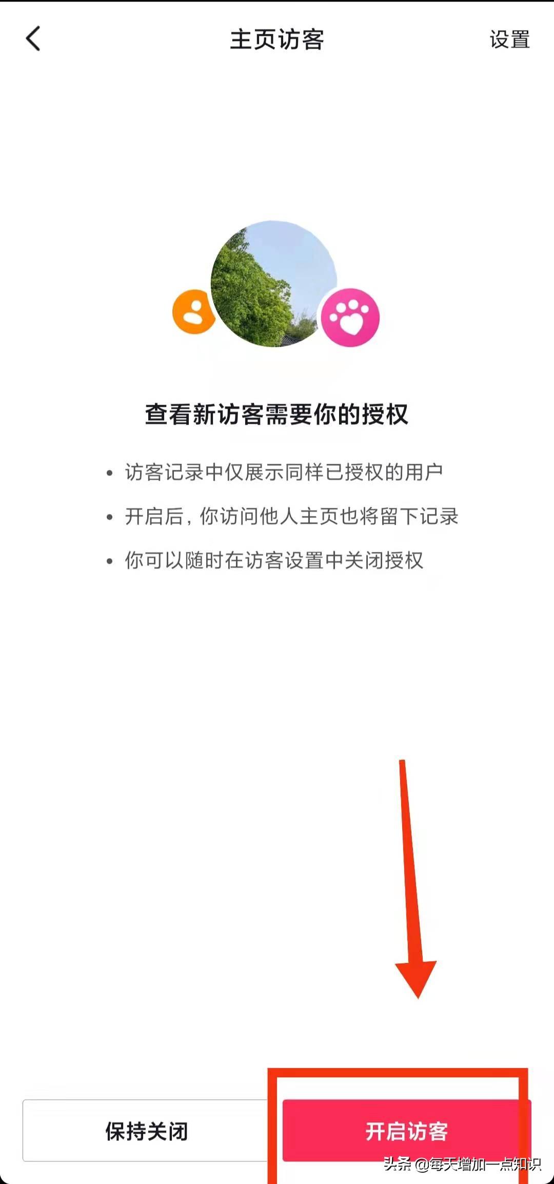 怎样开启抖音的访客功能（抖音个人主页打开方式）