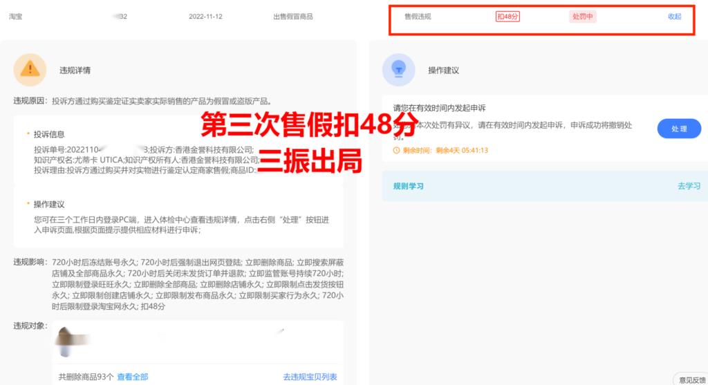 虚假交易扣48分后果会怎样（淘宝违规处罚措施讲解）