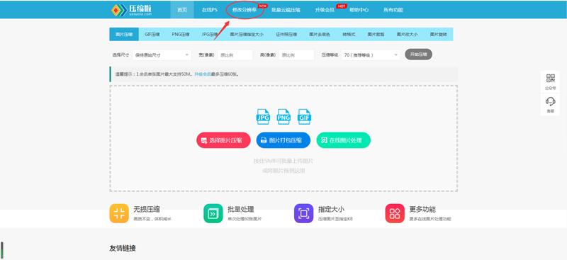 在线修改图片大小和像素（具体操作）
