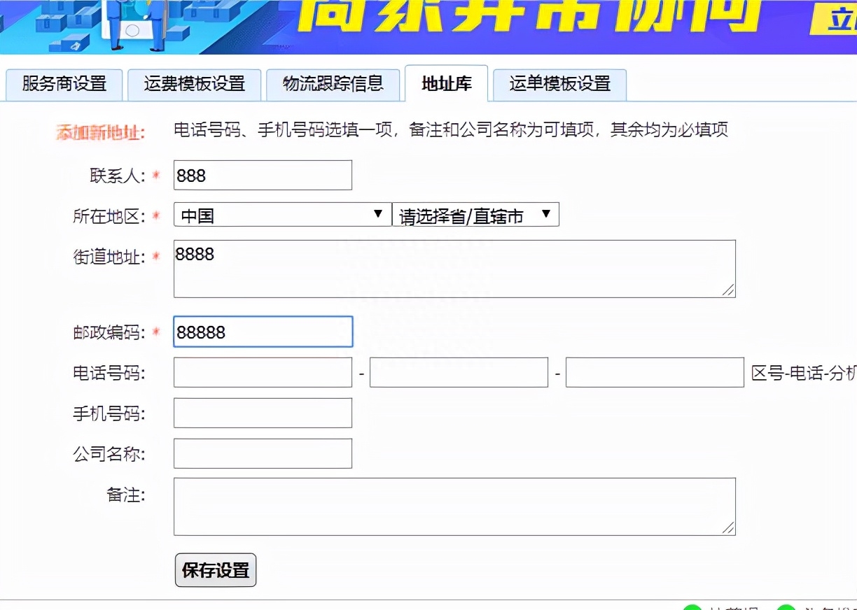 运费模板的基础设置（卖家包邮设置情景）