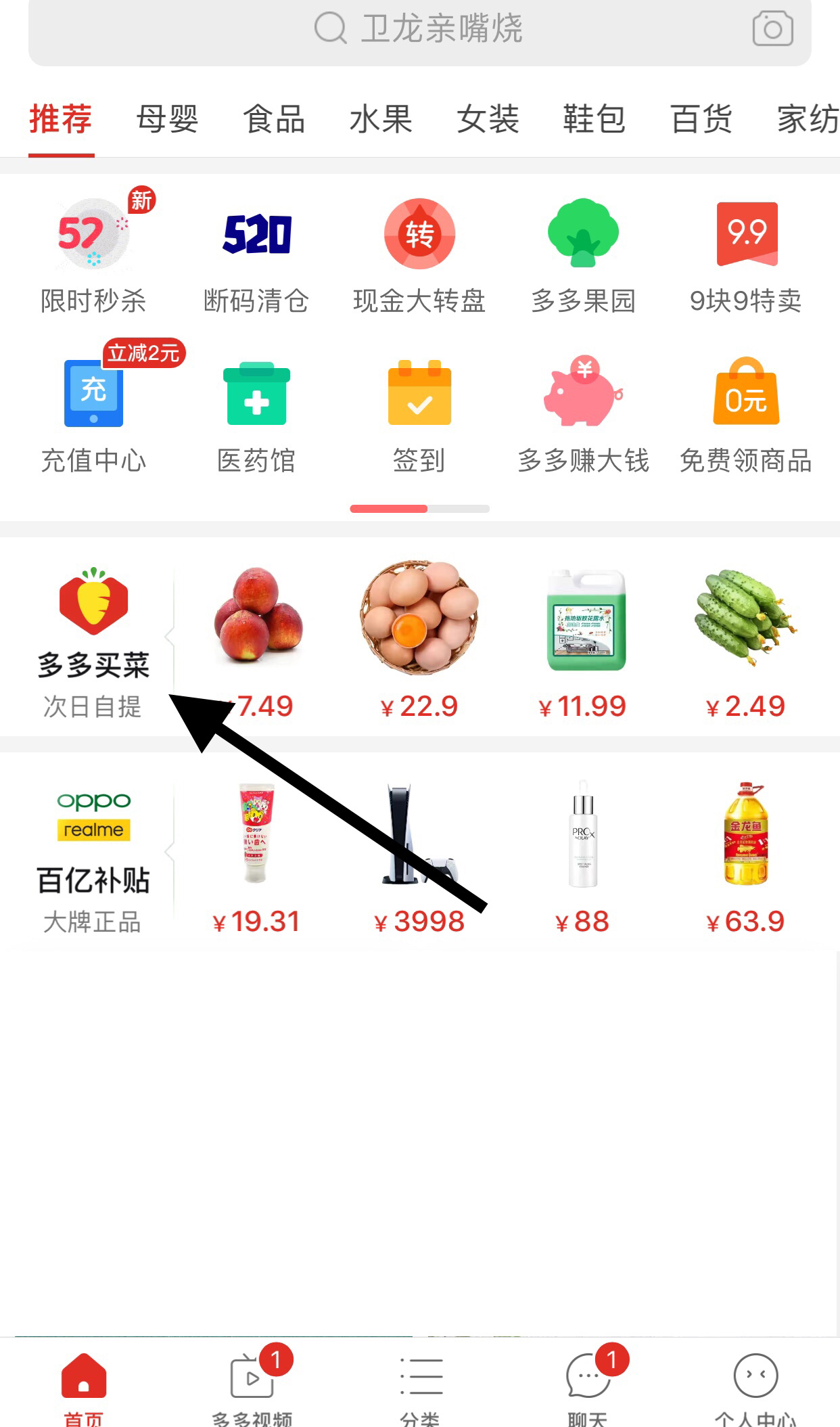 拼多多买菜零钱怎么用（多多买菜零钱10元怎么用不了？）