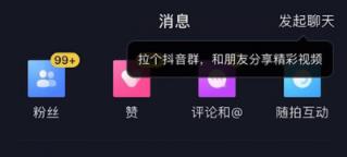 抖音粉丝群在哪里看得到分享内容（怎么看加入的粉丝群）
