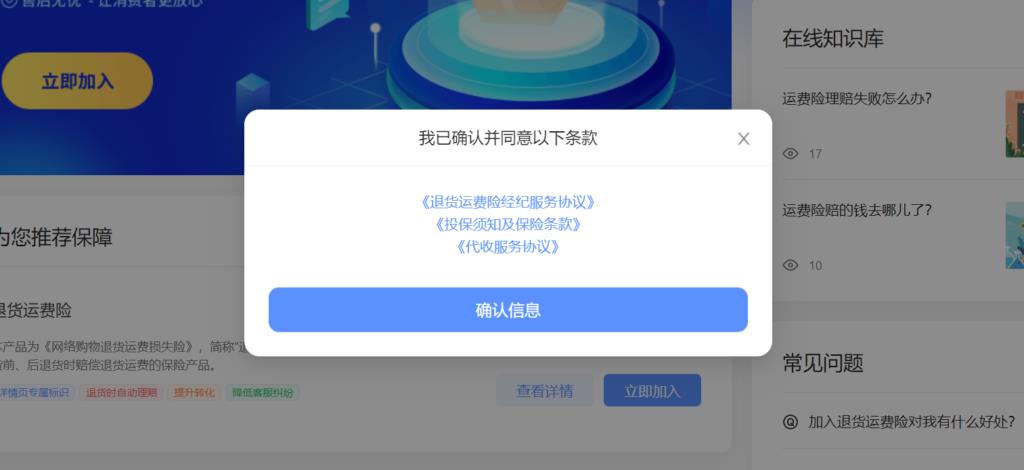 手机淘宝卖家版运费险怎么关闭（千牛运费险设置流程） - 12345678