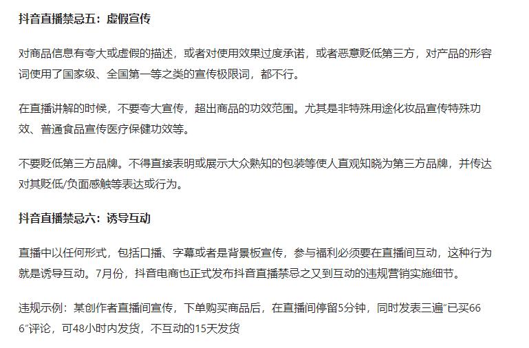 抖音直播禁忌有哪些（抖音规则及玩法介绍）