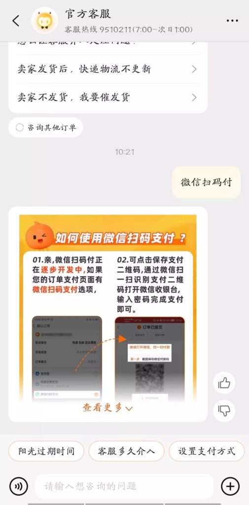 淘宝中怎么用微信支付（淘宝支付方式设置技巧）