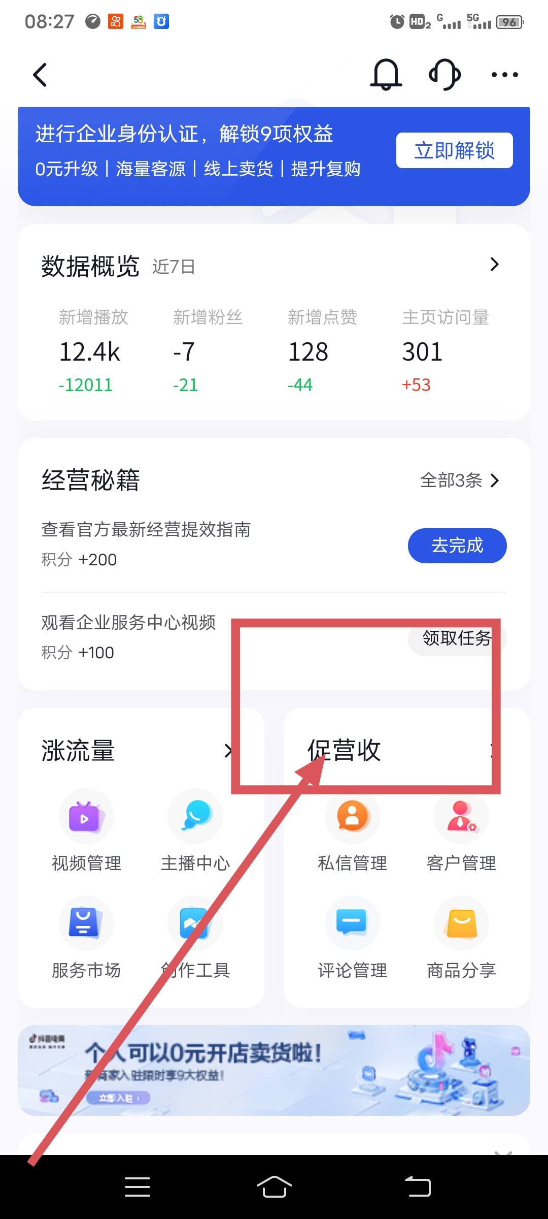 抖音小店账号怎么注册（抖音小店开店流程及步骤？）