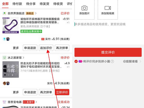 拼多多的评价怎么能删干净 拼多多我自己的手机上显示的评价怎么删除？