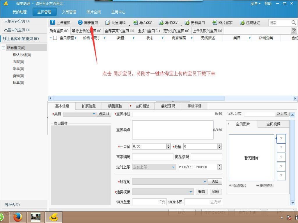 淘宝助理下架了用什么上货（店铺宝贝上传教程）