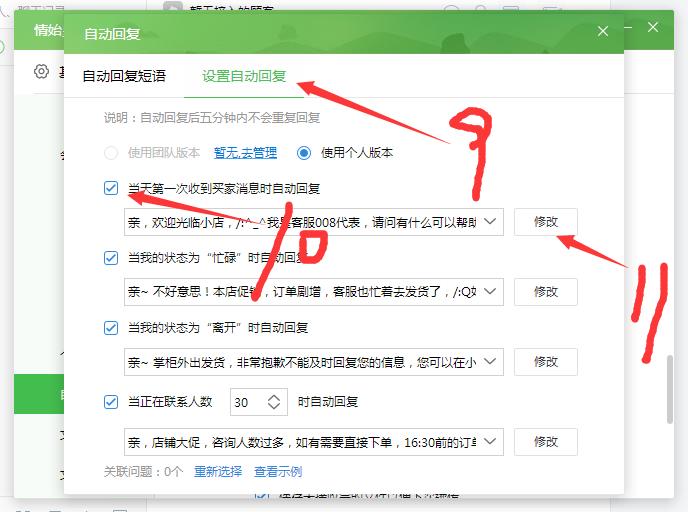 千牛自动回复语大全怎么设置（淘宝自动回复设置流程） - 12345678