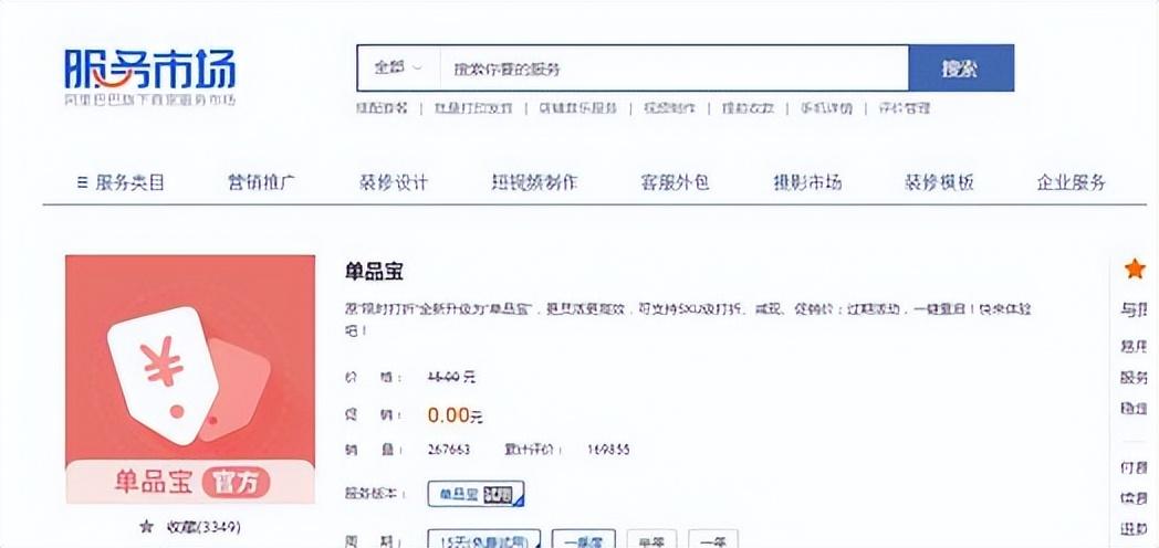 手机千牛单品宝从哪里进入（淘宝店单品宝的设置方法）