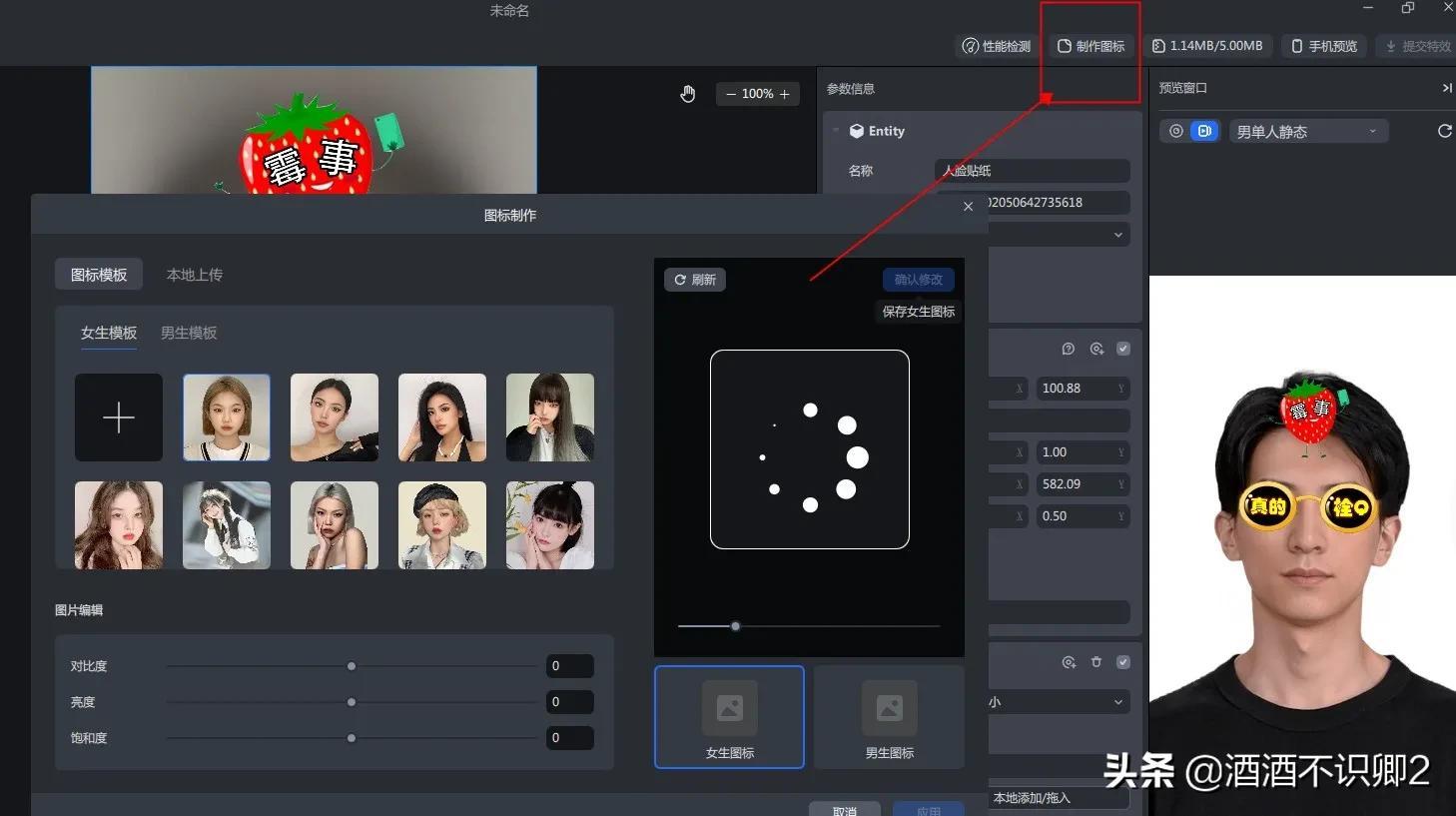 怎么做抖音特效贴纸（简单的教程分享）