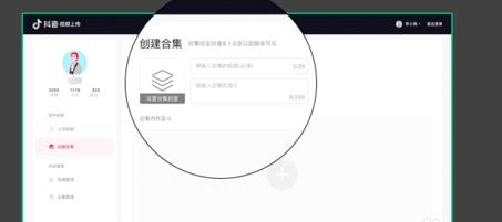 抖音合集功能怎么开通不了（抖音怎么创建自己的合集）