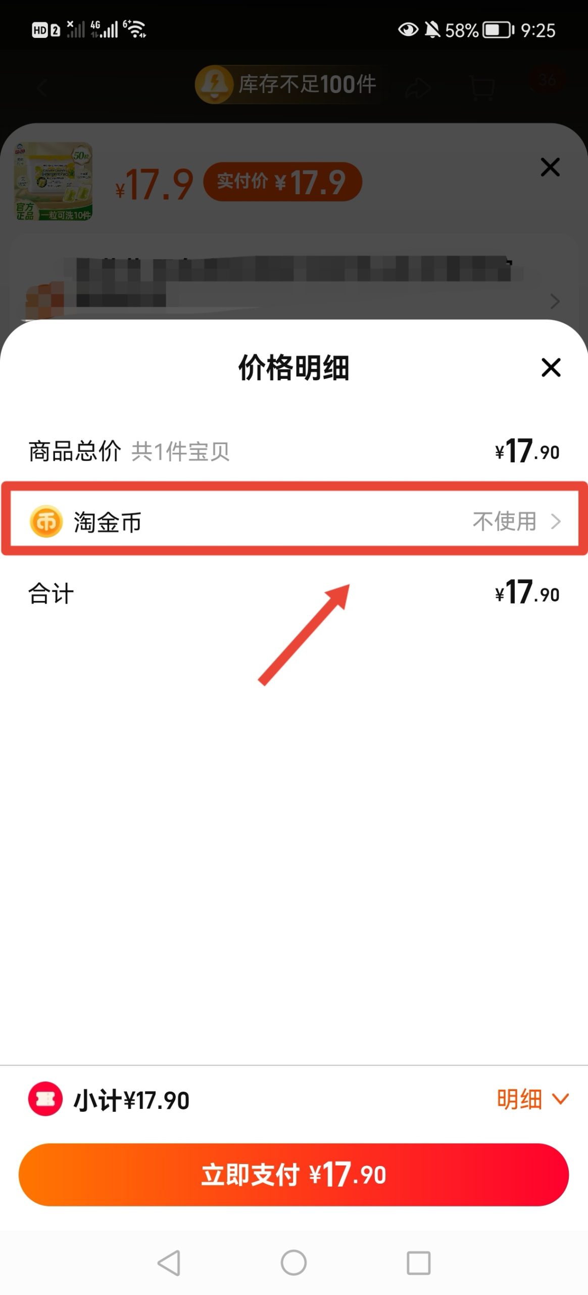 淘金币怎么一次性花完 淘宝的淘金币怎么用？