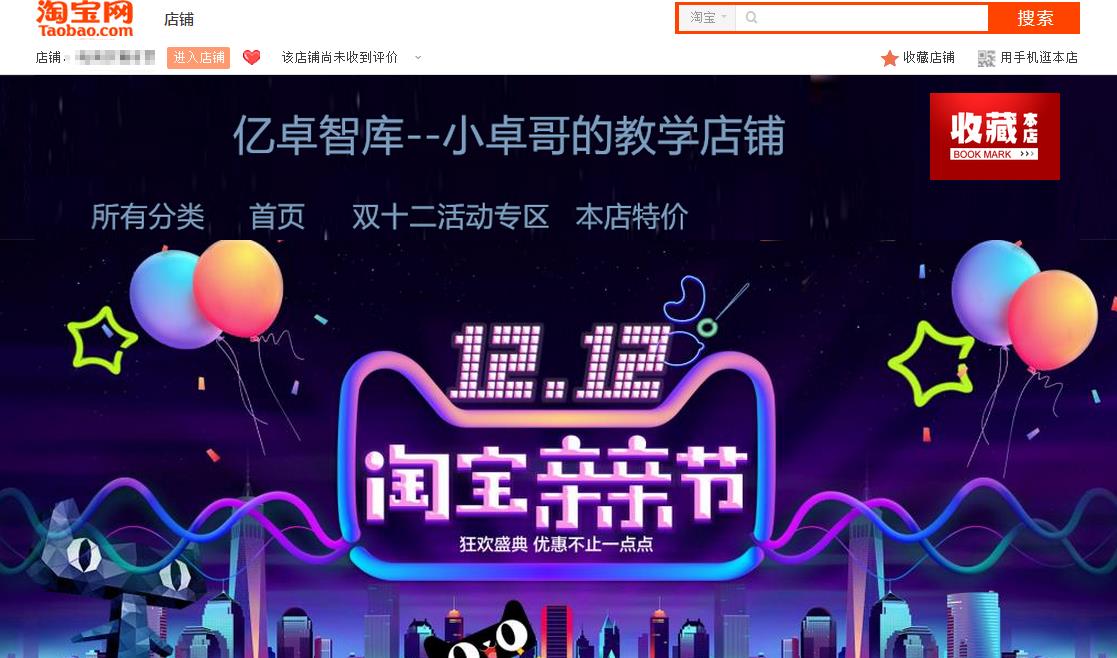 淘宝主页店铺代码怎么设置（淘宝开店全屏代码装修教程）