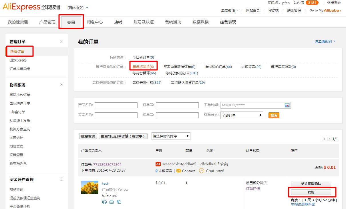 速卖通超过150欧元怎么发货 速卖通货代发货流程？