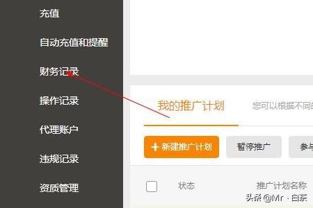 淘宝直通车的钱怎么退出来 淘宝直通车的钱怎么退出来？