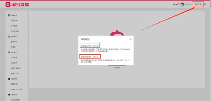 淘宝直播怎么看有没有浮现权（淘宝浮现权开通要求）