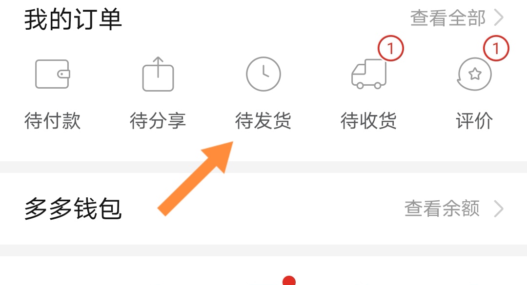 拼多多店铺商品怎么移出（拼多多怎么取消订单？）