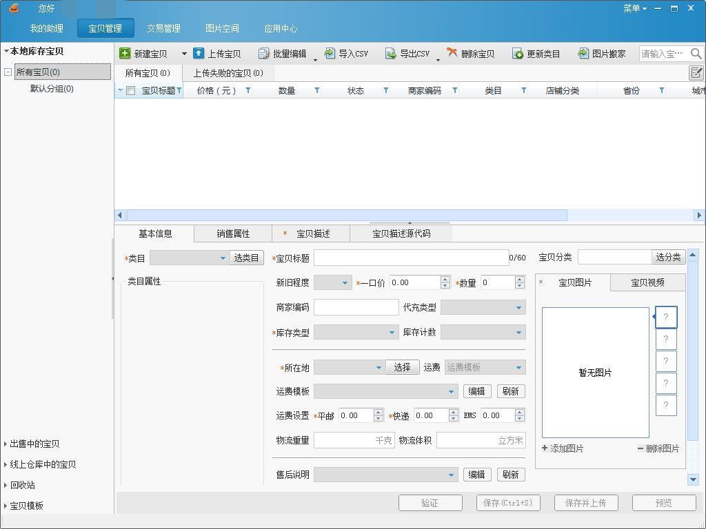 千牛卖家版使用教程（淘宝官网免费开店入口） - 12345678