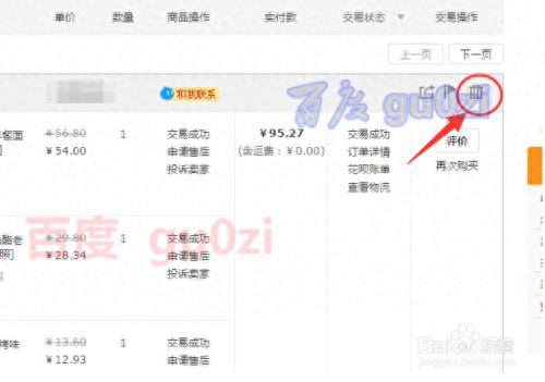 永久删除淘宝购买记录怎么删（怎么永久删除）