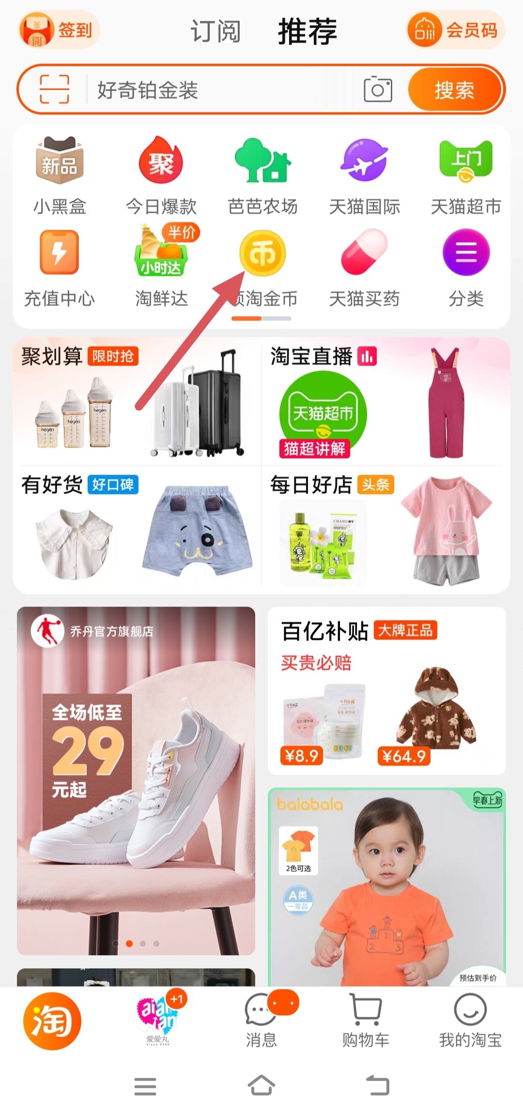 淘金币兑换专区在哪里 淘金币怎么用？