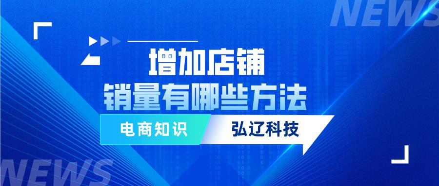 新开淘宝店铺怎么推广（最有效的网店推广方法）