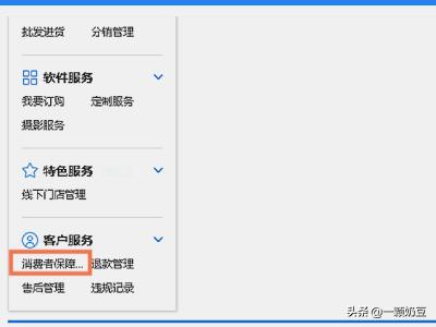 淘宝账期保障开通有什么好处 淘宝卖家如何开通账期保障功能？