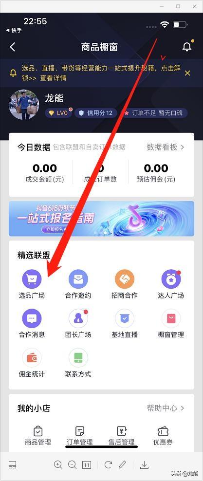 怎么让自己的商品上橱窗（抖音开通商品橱窗详细教程）