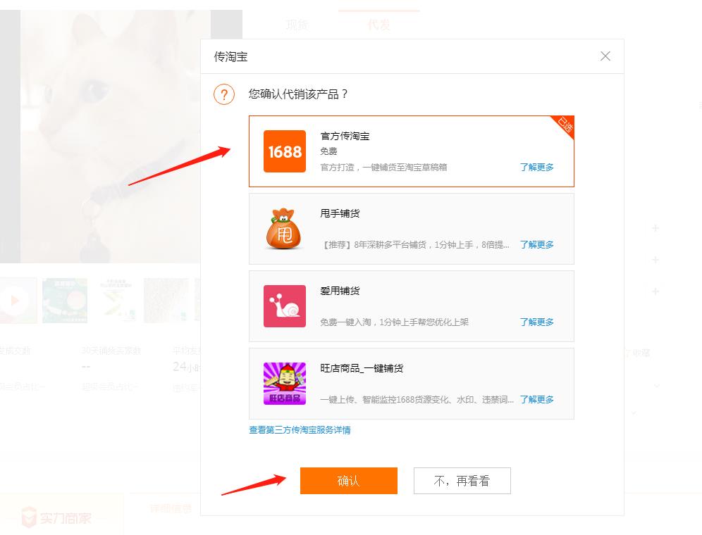 怎样在淘宝上做代销（淘宝代销详细步骤）