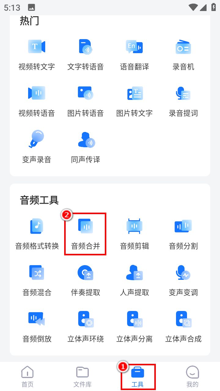 怎么把两个音频合成一个（推荐几个合并的方法）