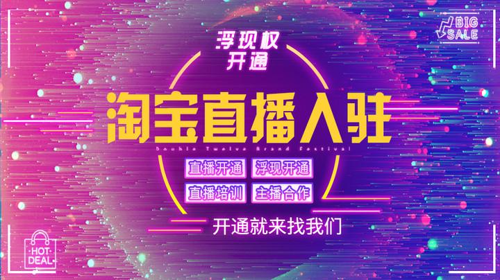 淘宝直播入驻成功怎么开播（新手直播流程详解）