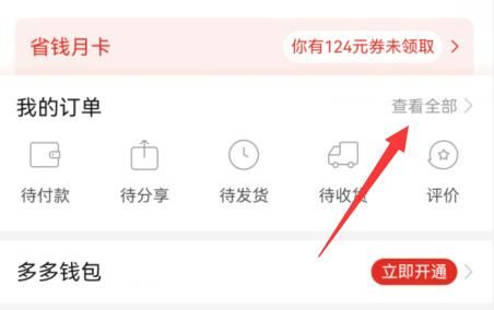 拼多多拼单可以取消订单吗（拼多多如何取消拼单？）
