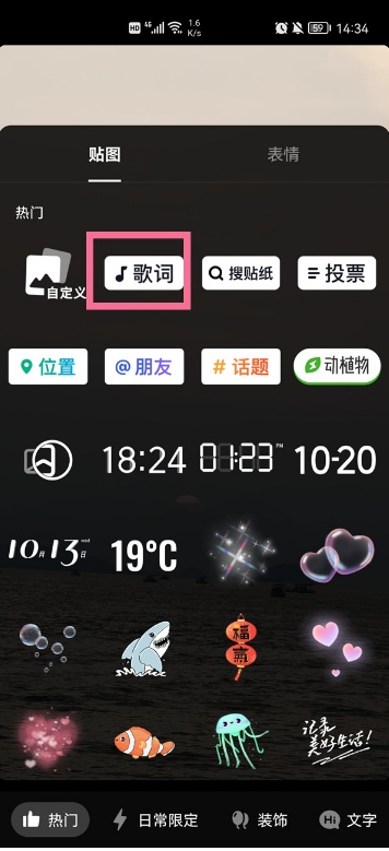 抖音添加歌词贴纸怎么设置 抖音添加歌词贴纸步骤一览