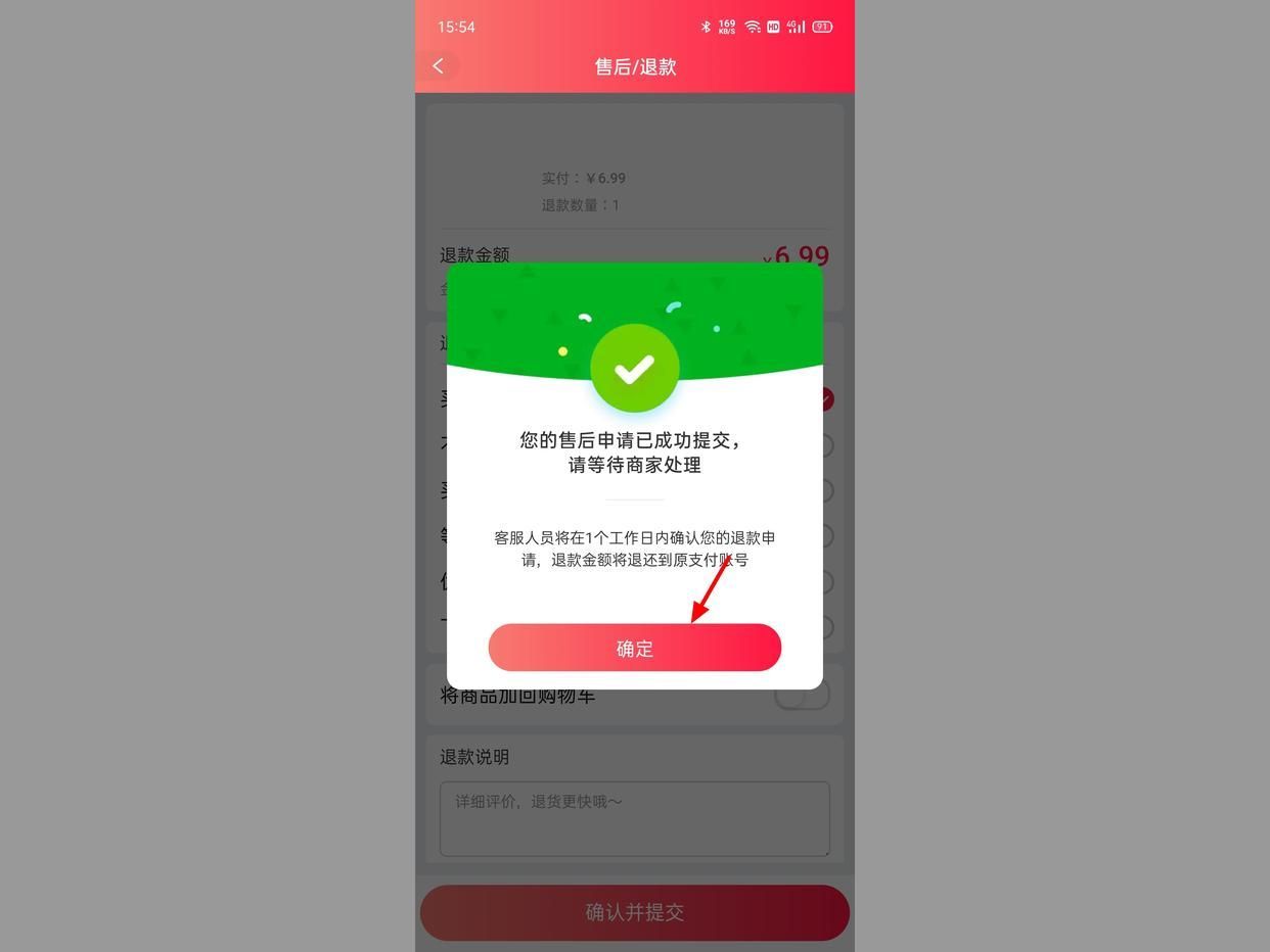 手机淘宝如何申请退货退款（淘宝退货具体流程） - 12345678