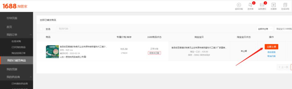 怎样在淘宝上做代销（淘宝代销详细步骤）