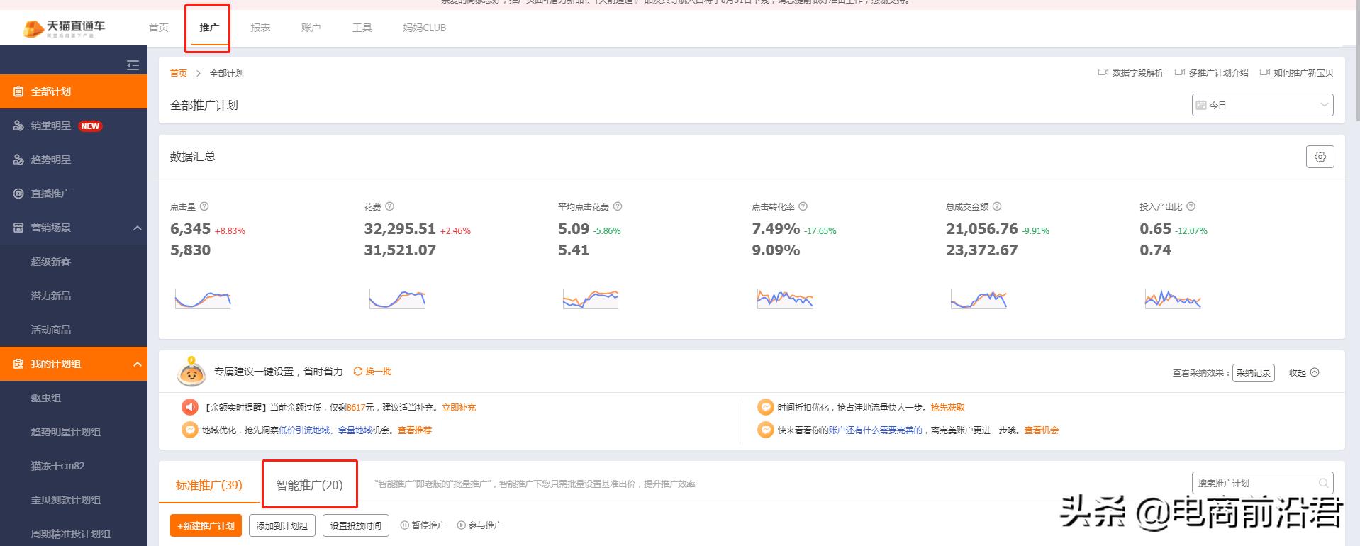 淘宝直通车怎么做(开直通车的详细步骤)