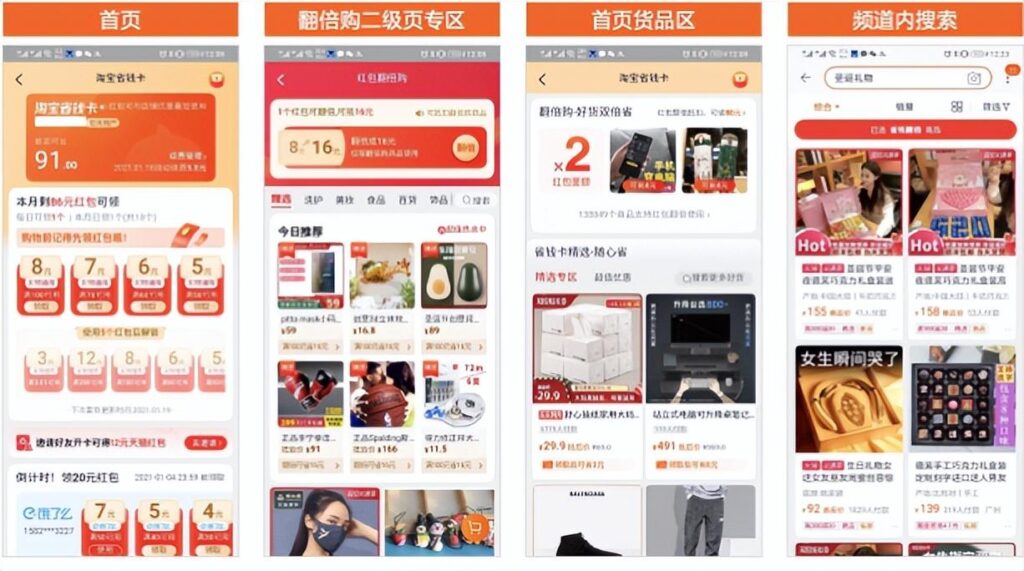 淘内免费其他流量来源（淘宝特价版的流量来源标识）