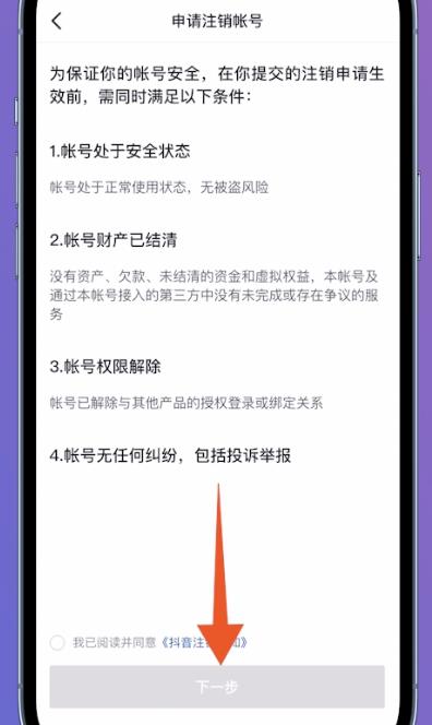 抖音号实名认证可以取消吗（抖音实名注册怎么撤销身份证？）