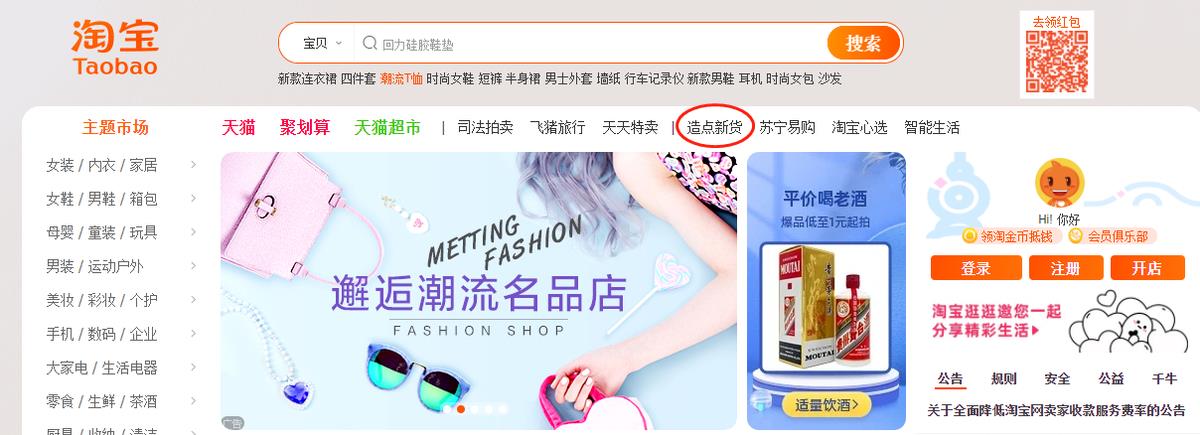 淘宝众筹升级，造点新货-打造爆款营销阵地