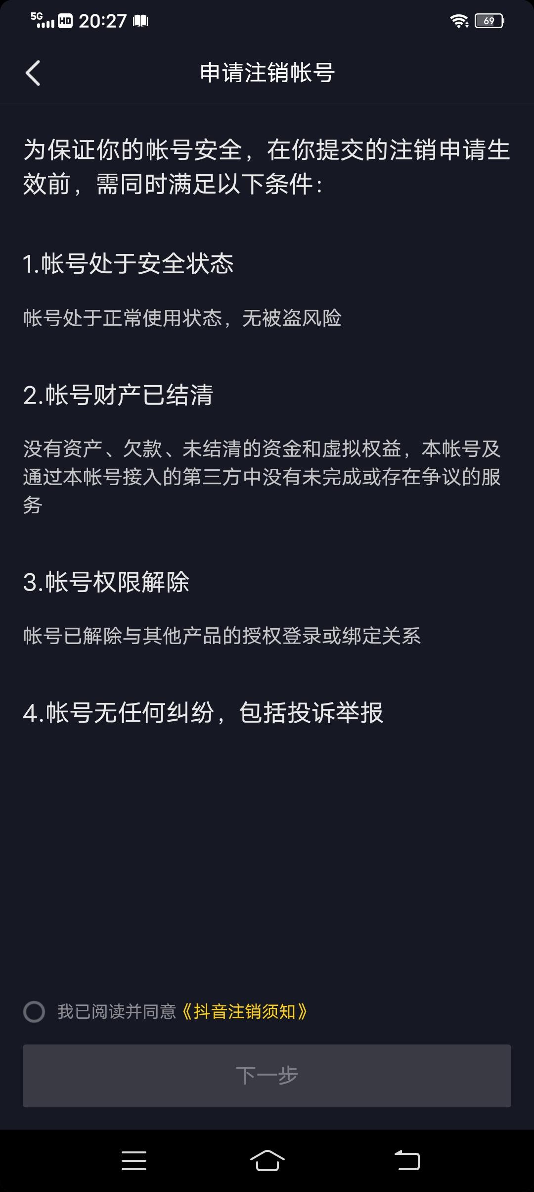 怎么注销抖音号重新注册（哪种账号无法注销抖音）